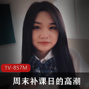 周末补课-校花学妹制服