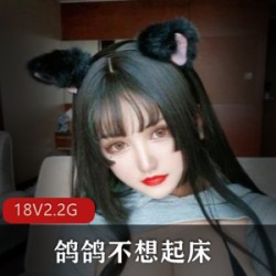 快手极品身材超美大奈COS达人（鸽鸽不想起床）乳量奥义系列