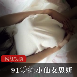 白裙高跟鞋仙女姐姐（思妍小仙女），曼妙腰肢引人入胜【50GB】
