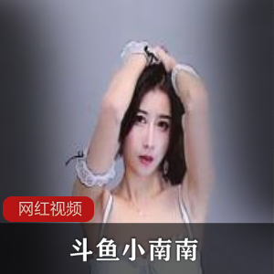 斗鱼美艳主播（小南南）+火箭群定制热舞，柳腰花态让人神魂颠倒【1.31GB】