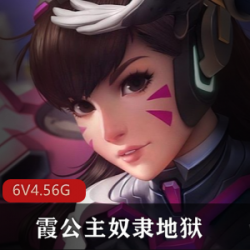 26RegionSFM岛国动漫剧情（霞公主奴隶地狱）1-6+he集