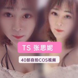 张思妮外卖70部合集