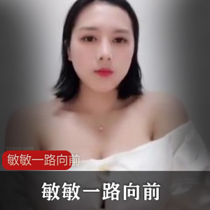 超巨R主播敏敏的一路向前合集