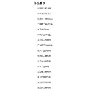 开启财富大门的世界富豪故事:100篇励志人文传记