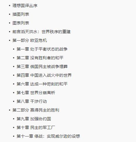 滔天洪水：完整收录的军事历史书籍