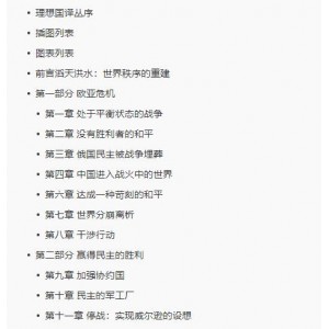 滔天洪水：完整收录的军事历史书籍