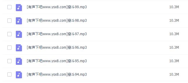 奋斗：有声小说原著