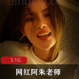 网红阿朱老师图片版