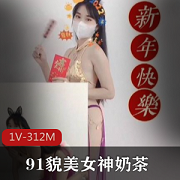 网红女神的精选奶茶，恭贺新年