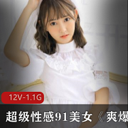 超级性感美女爽爆道具嗨森合集