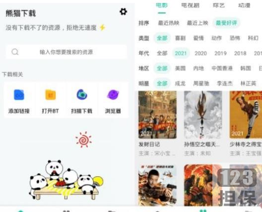 熊猫下载器-安卓专用BT资源下载工具软件(破解版)