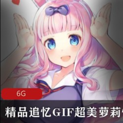 追忆妹子：超美性感GIF合集