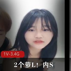 最新发布!全网最好的闺蜜自拍大战!1V-3.4G
