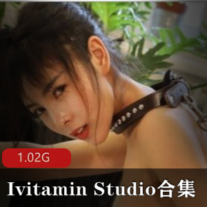 绅士福利！IvitaminStudio三季合集，香艳感觉女主角，1.02G视频大小！
