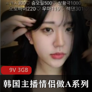 韩国主播情侣系列双人游戏狂欢3G视频分享