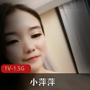 小萍萍自拍1V-1.5G，时长3:04分，直播奇怪姿势用嘴良心T互动