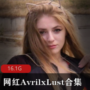 欧美网红AvrilxLust山峰器长腿某处，16.1G视频合集