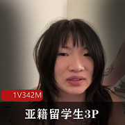 亚籍留学生3人游