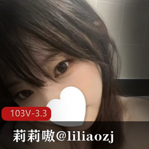 神秘COSPLAY女神莉莉嗷@liliaozj，103V/3.3G视频，金主独家约见