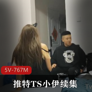TS小伊高清横版视频1小时20分全程露脸用嘴进入，复旦大学体育生作者自拍资源