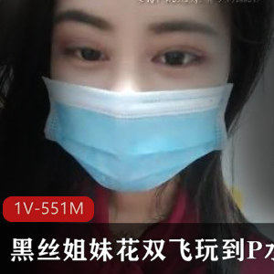 办公室黑丝姐妹花直播秀，妻子诱惑公司男同事，老阿姨也疯狂，观看更新不停