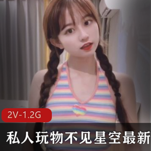 不见星空-私人玩物精选合集，动作作品视频资源，高中女学生直播