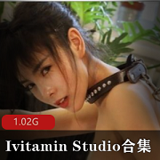 混血女神IvitaminStudio资源合集，火热抢手男人装作品1G视频