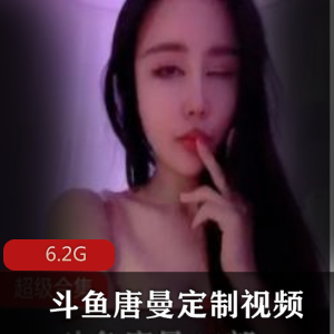 斗鱼主播唐曼:搔货女神的视频合集