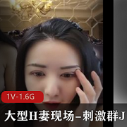 大型H妻自拍群J视频，时长1小时54分钟，F4大学宿舍诱惑