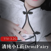 清纯小L莉DemiFairyTW合集