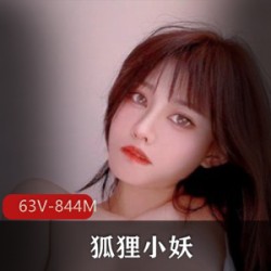 推高颜值,粉嫩身材,狐狸小妖,LUCKYYCXYHLXY提升颜值,打造粉嫩身材,尽显狐狸小妖魅力