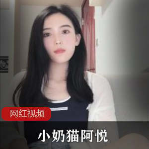 小妲己主播、爱芙罗黛蒂、小奶猫阿悦的密合集百度云资源