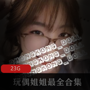 香港女神FL姬视频分享合集，绅士必备！