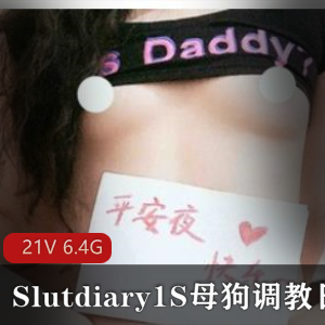 火爆指教大神Slutdiary1最新纪录片21V-6.4GB，雌性狗子叫声惊人，绅士必备下载