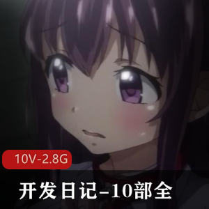 神秘颜神作阿黑！2.8G岛国汉化合集，女主千鹤小千小真日记，口B感觉十足！