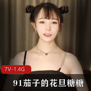 大神糖糖超火爆身材，3V-1.4G传媒合集，花旦头牌观看满足