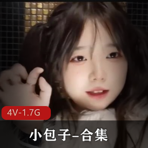 小包子超人气女主合集，老司机必看！颜值童颜大球美颜滤镜，糖心合作正片+棒棒糖惊喜！