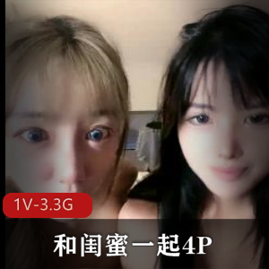 优质尤物美女小S货-和闺蜜一起四人游，时长10小时，下载观看