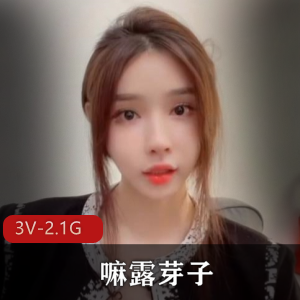网红嘛露芽子最新视频曝光，总时长达22分钟，身材火辣惹人爱，道具秀惊艳无比，网红高C值得下载观看！