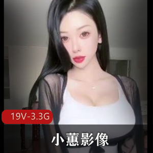 22W粉丝小蕙影像珍藏资源[19V3.3G]自拍定制作品露脸舞蹬材颜值