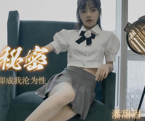 潘甜甜颜值妹子三部作品合集，水果传媒绝版资源