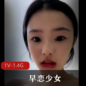 早恋少女回归！1V-1.4G自拍视频，车灯照亮少妇皮肤，经历一段棒棒糖之旅