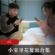 抖音绅士久妖（小宝寻花）黑色外套短发中日混血合集90V50G，高贵典雅女高管风格