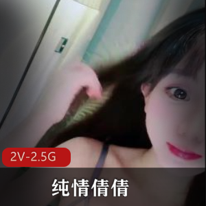 顶级名媛自拍合集~纯情倩倩最新2V2.5G,车灯魅影