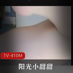 自拍神器阳光小甜甜最新合集1V410M，后花园小毛毛，时长35分