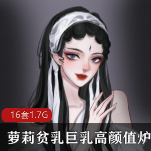 炉利映画妹子飞机场大罩杯高颜值作业系列741p合集1.7G,剧情精彩纷呈