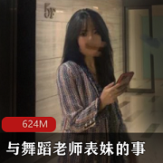 某站表妹私人珍藏劲舞视频合集623M绝密展示