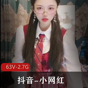 户外给力合集63V2.7G抖音小网红罕见丰腴体态探索