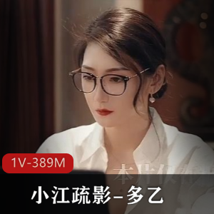 超人气女神小江疏影25分钟自拍特辑，与棒棒糖合作展现独特魅力，观众必看！