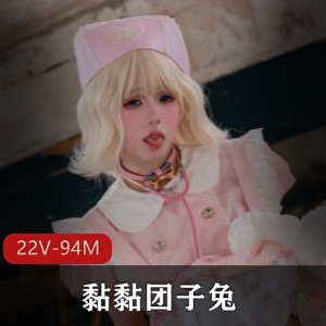 黏黏团子兔纯欲天花板合集2V1G绝密展示版